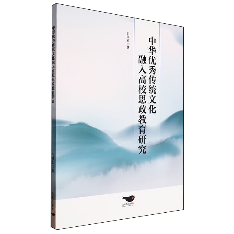 中华优秀传统文化融入高校思政教育研究