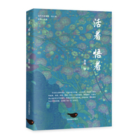 活着·悟着