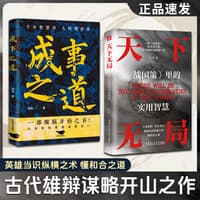 成事之道