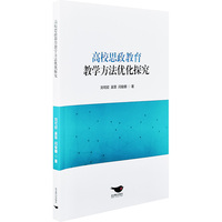高校思政教育教学方法优化探究