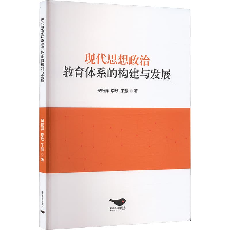 现代思想政治教育体系的构建与发展