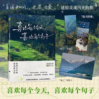 喜欢每个今天，喜欢每个句子