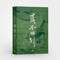 春雷引