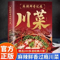 麻辣鲜香过瘾川菜