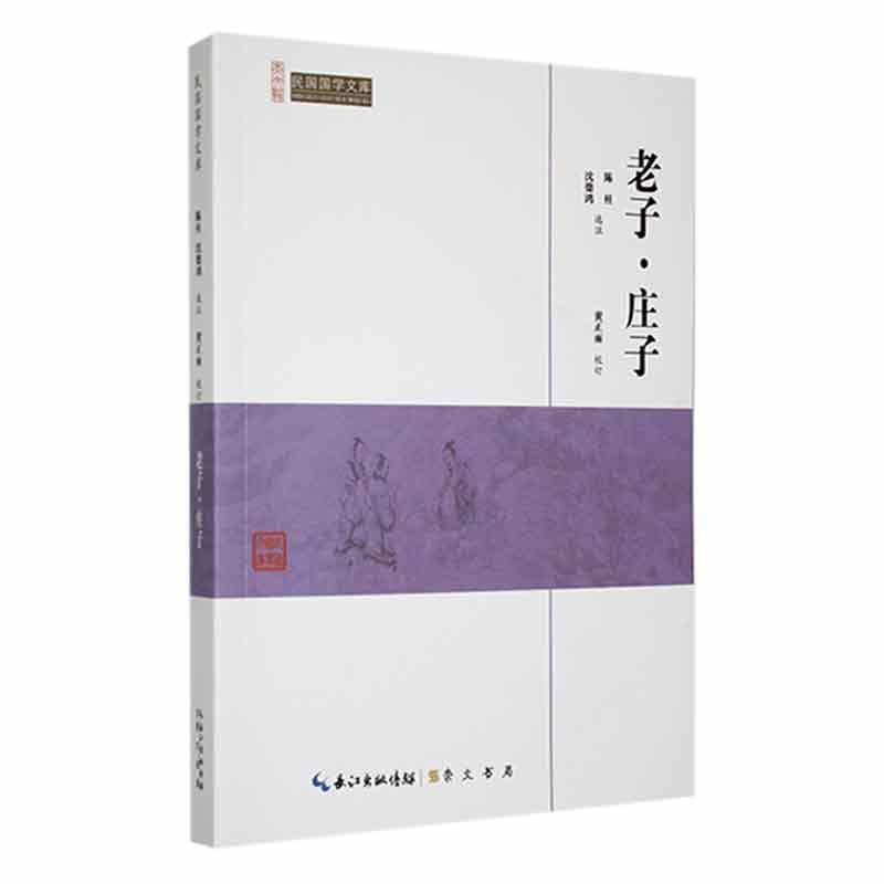 老子·庄子