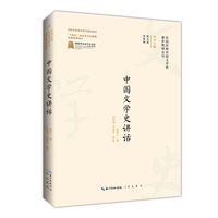 中国文学史讲话