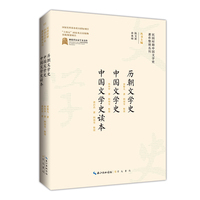 历朝文学史