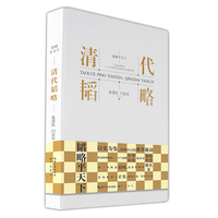 清代韬略