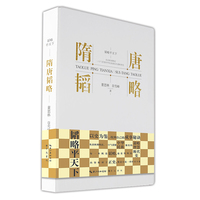 隋唐韬略