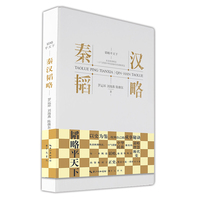 秦汉韬略
