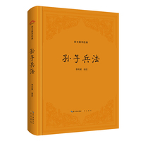孙子兵法