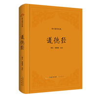 道德经