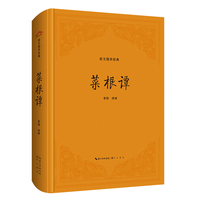 菜根谭