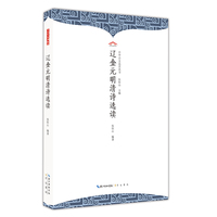辽金元明清诗选读