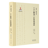 《文心雕龙》的思想渊源