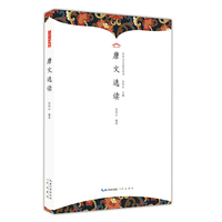 唐文选读