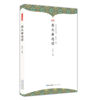 金元曲选读