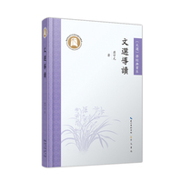文选导读