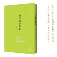 公孙龙子集解