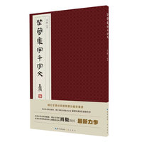 楚簡集字千字文