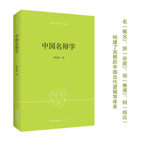 中国名辩学