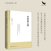 中世武士团