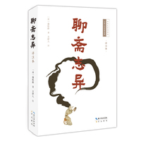 聊斋志异——详注本