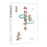 初刻拍案惊奇——详注本