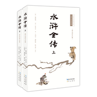水浒全传——详注评点本
