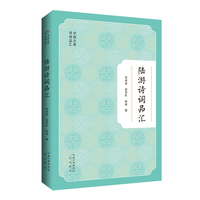 陆游诗词品汇