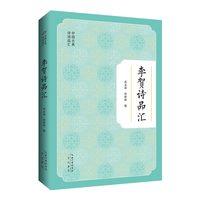 李贺诗品汇