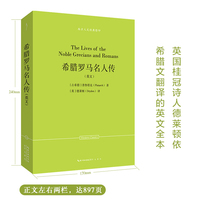 希腊罗马名人传——英文
