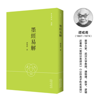 墨经易解