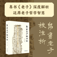 帛书老子校注析