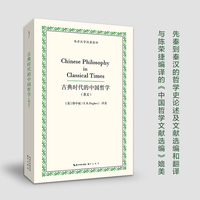 古典时代的中国哲学——英文
