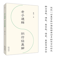 老子通释阴符经真解