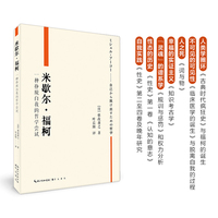 米歇尔·福柯——一种挣脱自我的哲学尝试