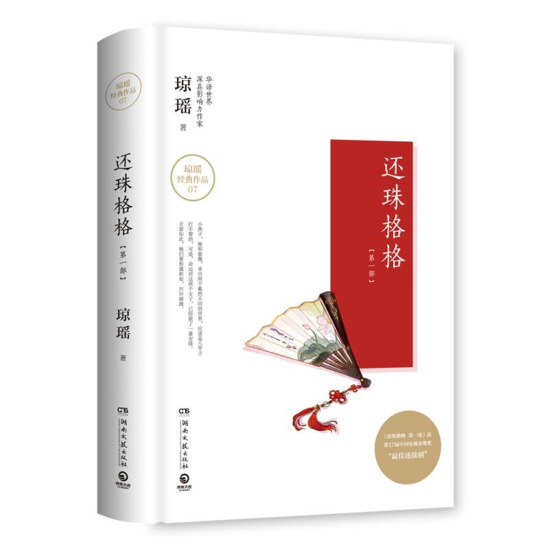 还珠格格(第一部)