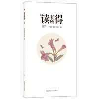 读有所得
