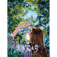 生活蒙太奇