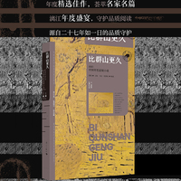 比群山更久