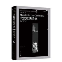 大教堂凶杀案
