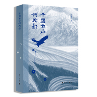 千里云山何处好