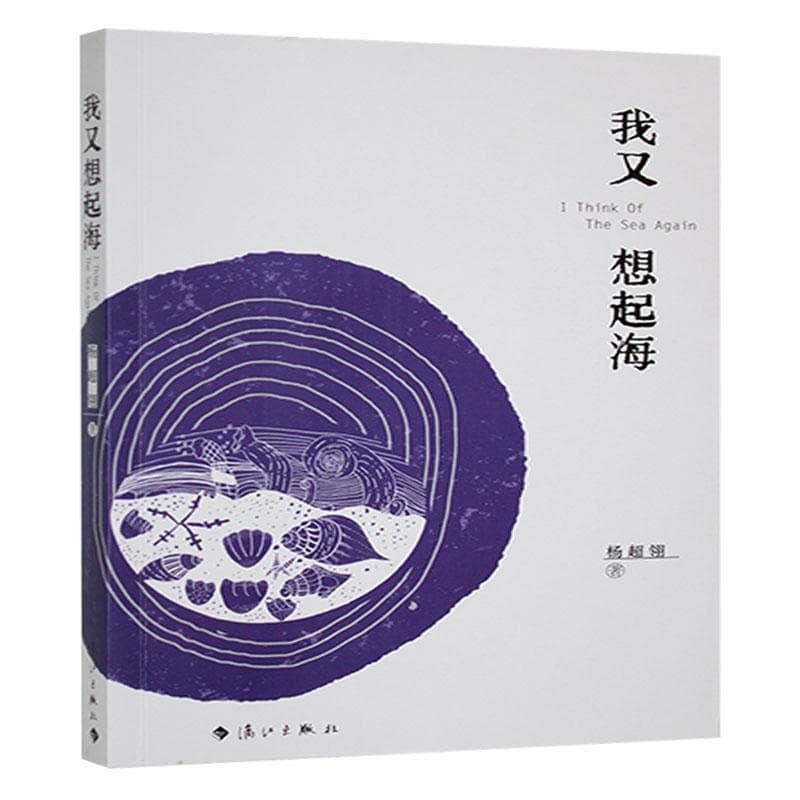 我又想起海