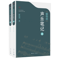 郁钧剑声乐笔记