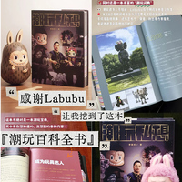 潮玩私想