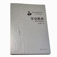 享受教育——新教育随笔选