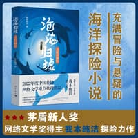沧海归墟 虹日探踪