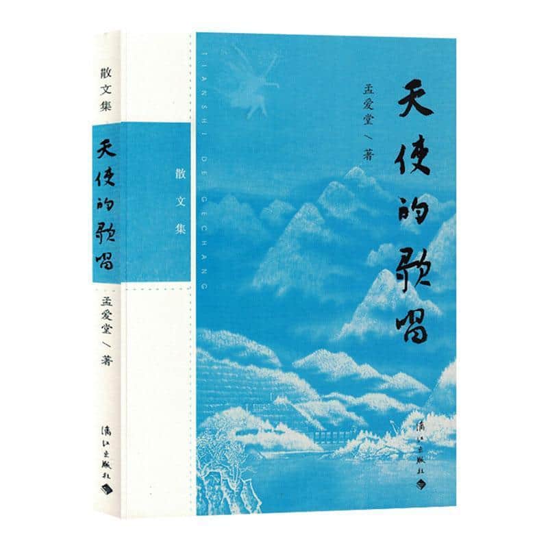 天使的歌唱