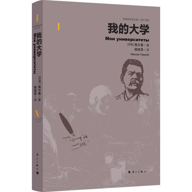 我的大学
